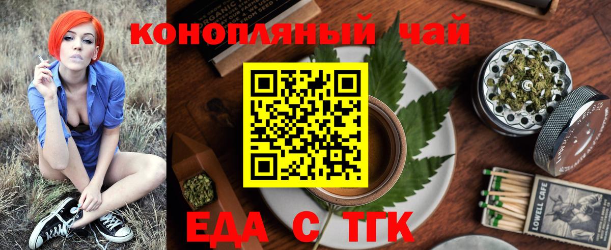 Еда ТГК марихуана  Вход с VPN  Ахтубинск 