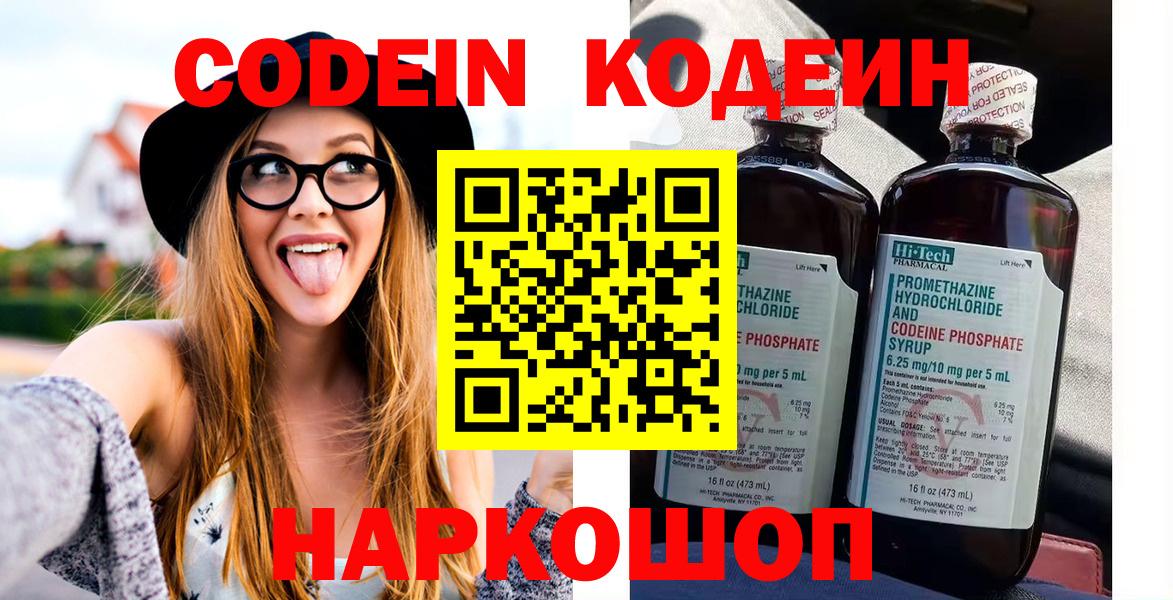 Codein напиток Lean (лин) Ахтубинск