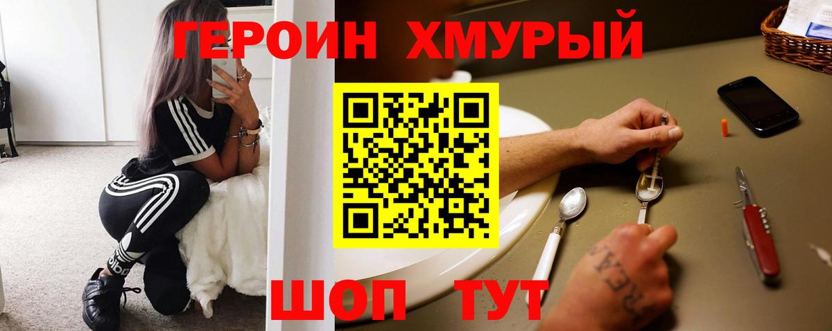 Героин VHQ  Вход с VPN  ГЕРОИН  Ахтубинск 