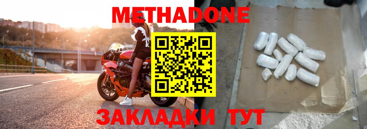Ахтубинск  МЕТАДОН methadone  Вход с VPN 