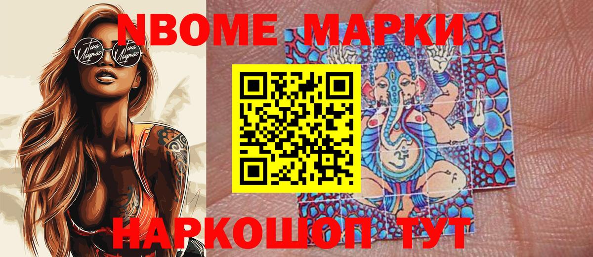 Марки NBOMe 1,8мг Ахтубинск