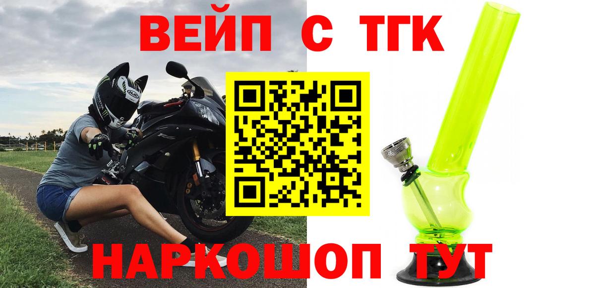 ТГК вейп с тгк Ахтубинск